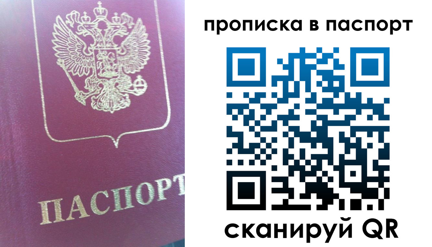 прописка для кредита в Железногорске